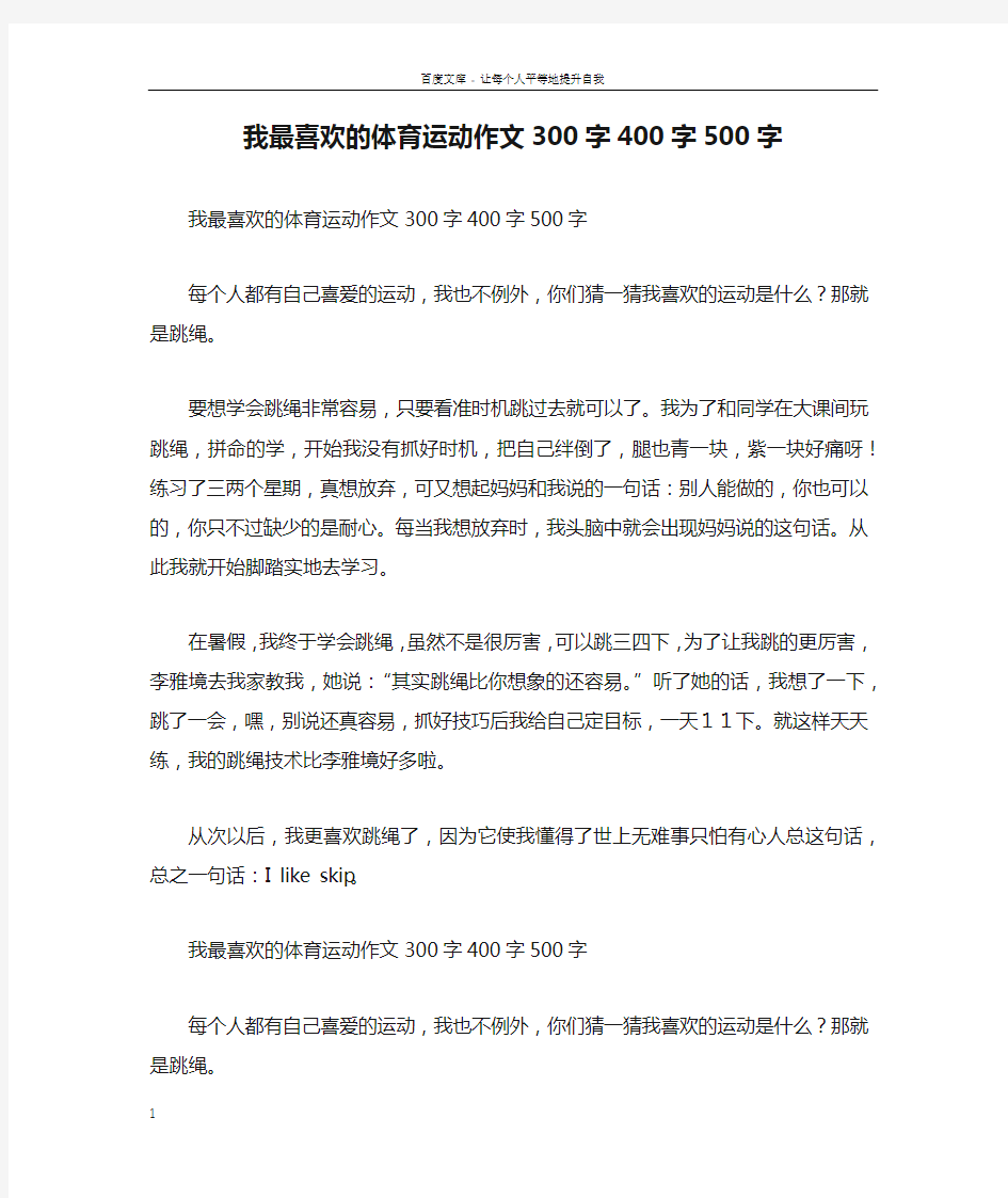 我最喜欢的体育运动作文300字400字500字