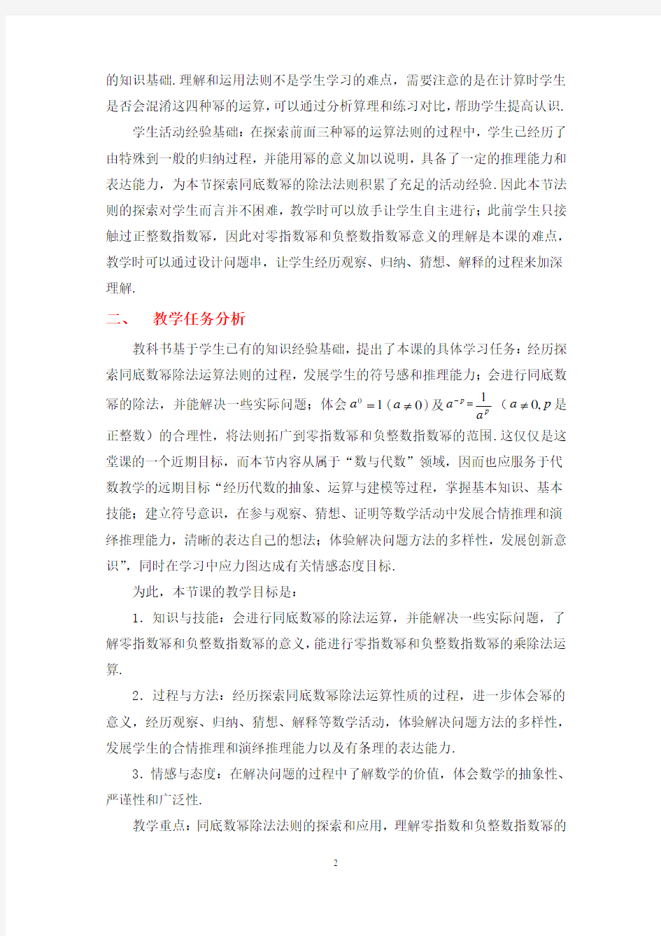 3同底数幂的除法(一)教学设计