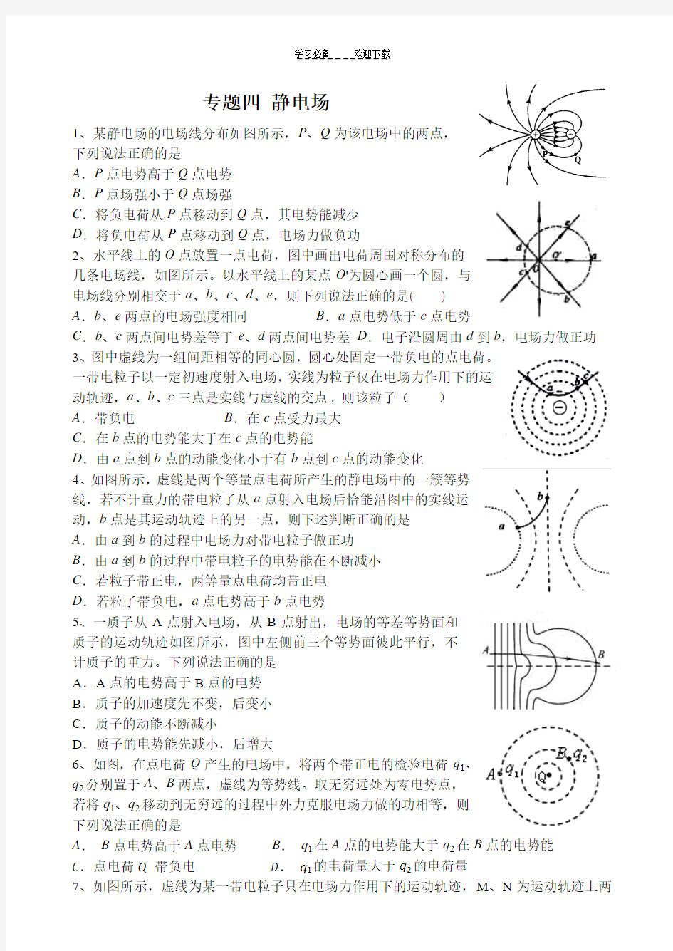 高三物理专题复习电场