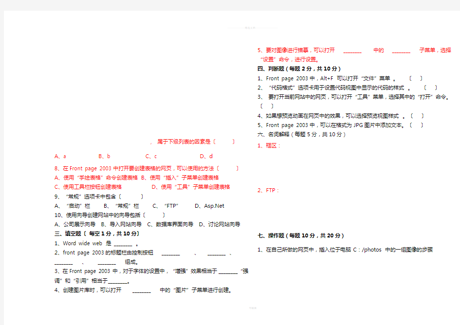 电子商务网页制作测试题