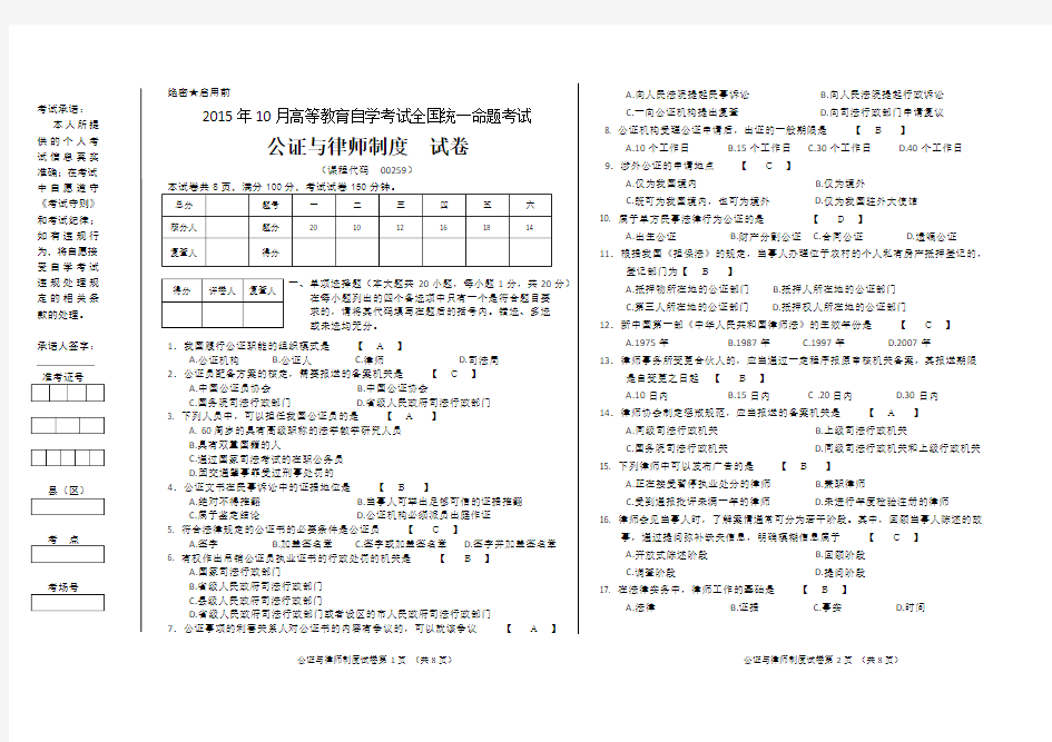 公证律师制度试题及答案