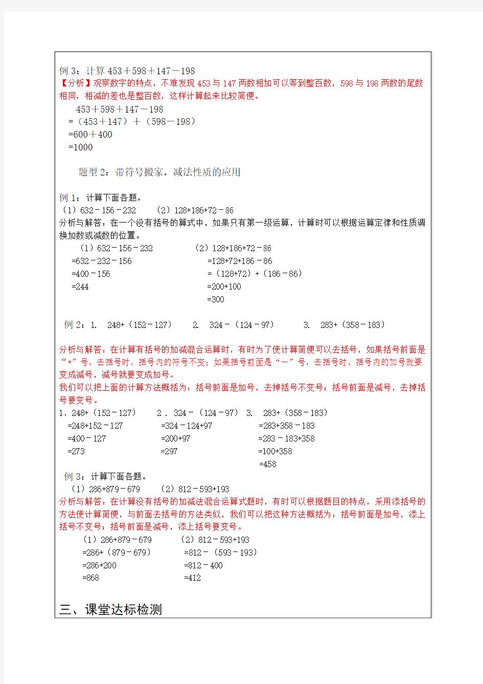 第1讲四年级数学速算与巧算 许克雄 教案