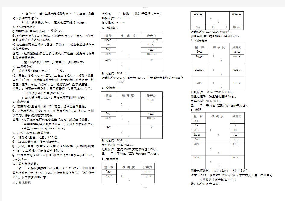 HD9205E数字式万用表用户手册