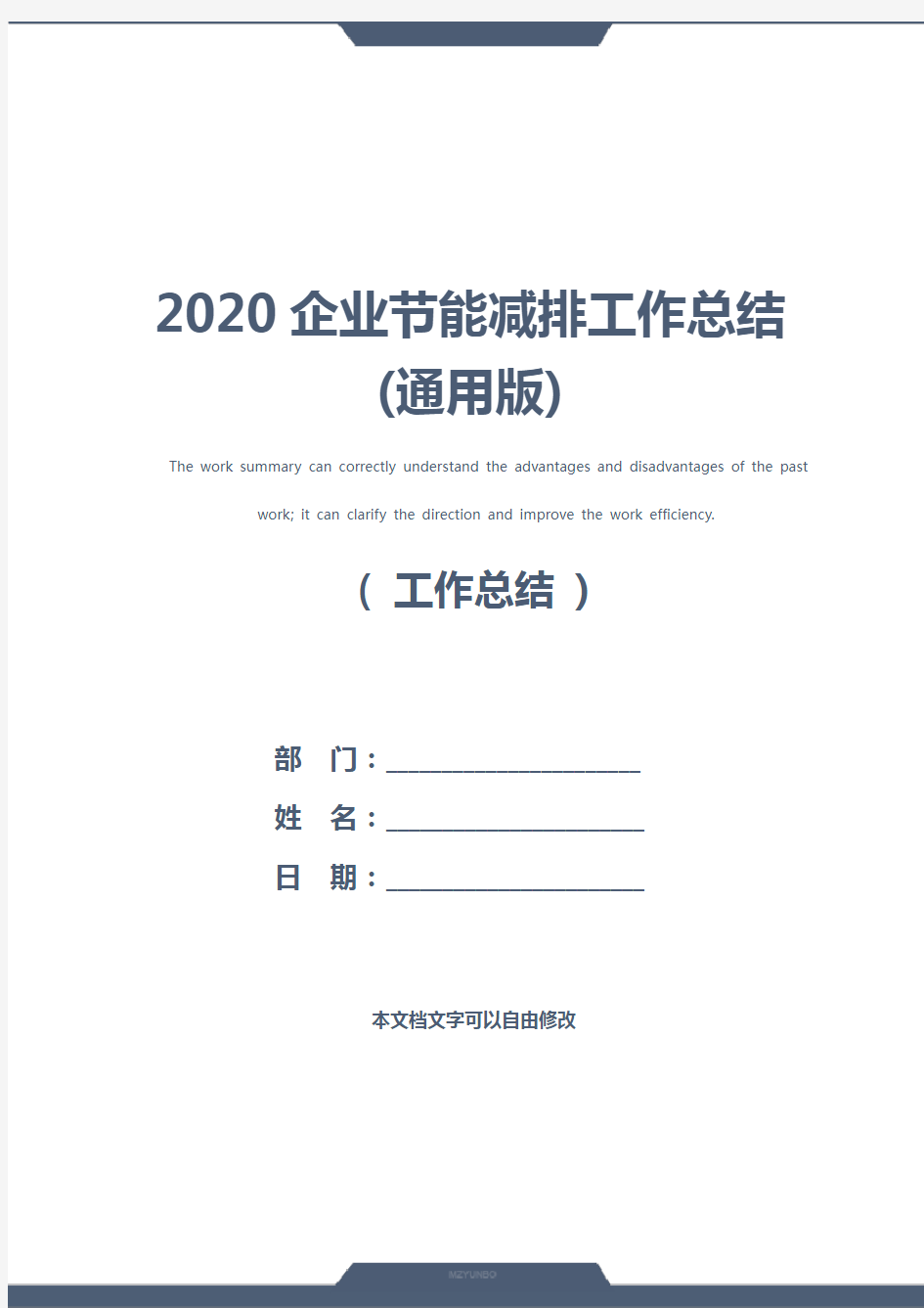 2020企业节能减排工作总结(通用版)