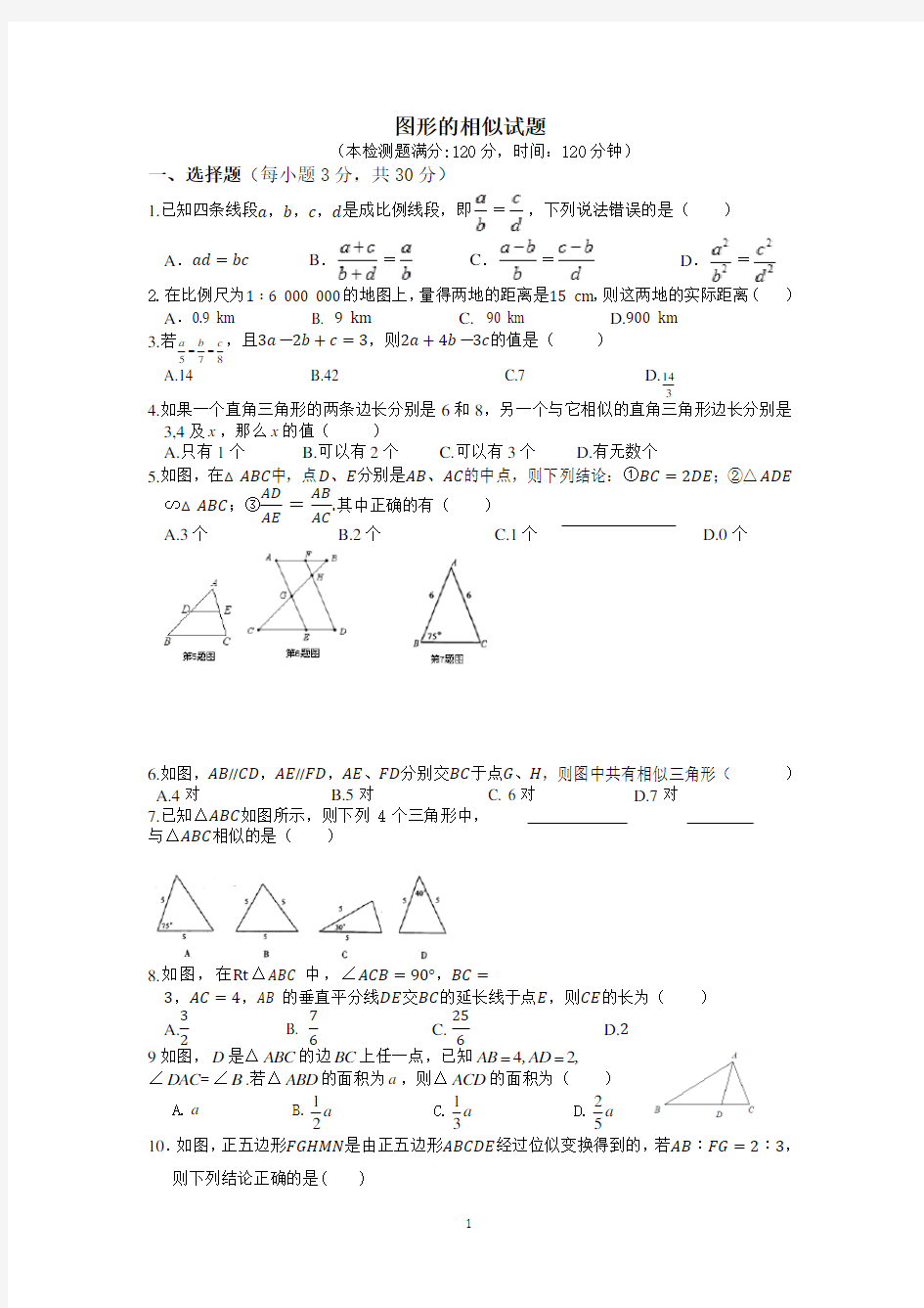 华师大版九年级数学上册图形的相似试题