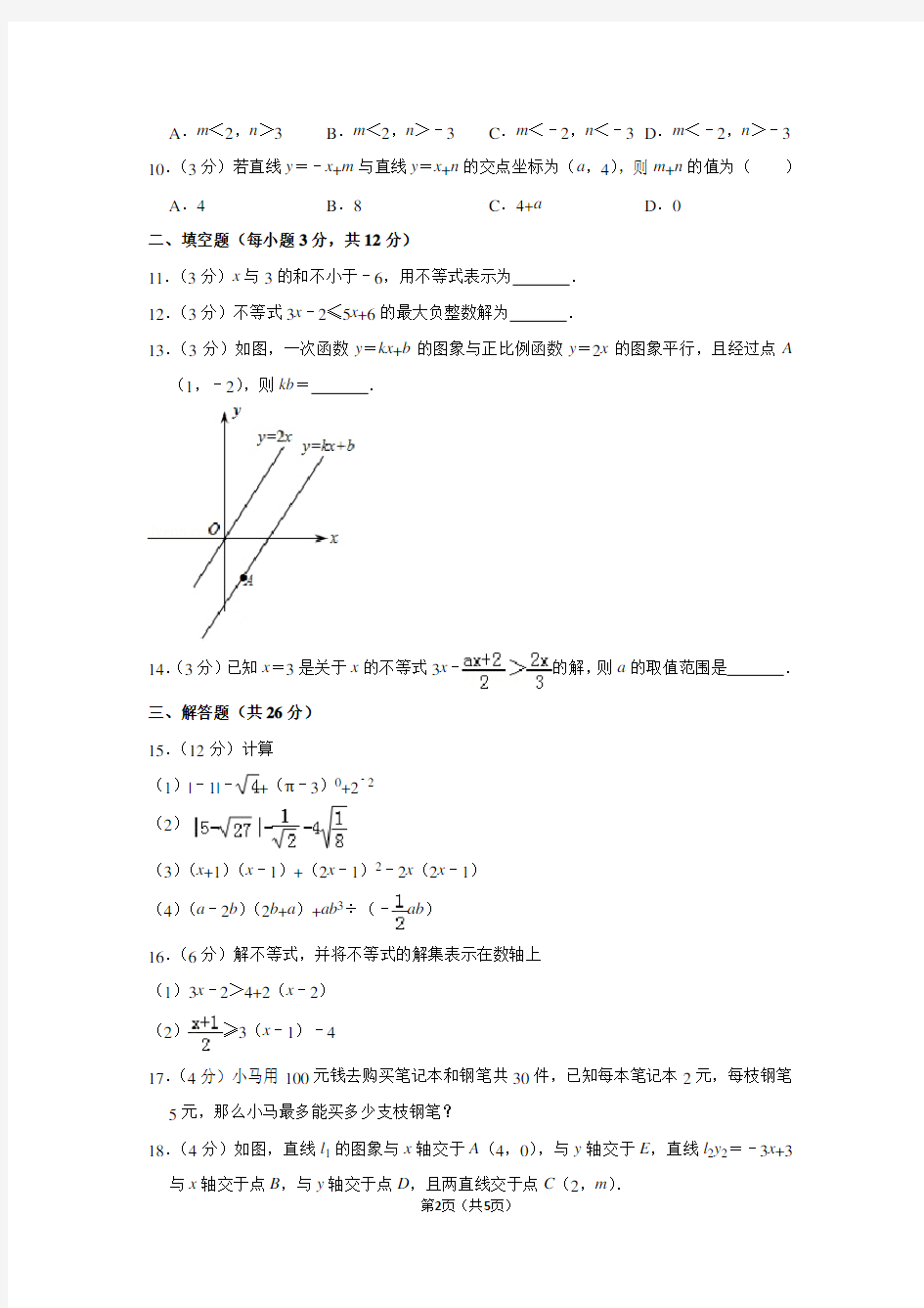 2018-2019学年重庆八中八年级(上)定时练习数学试卷(八)