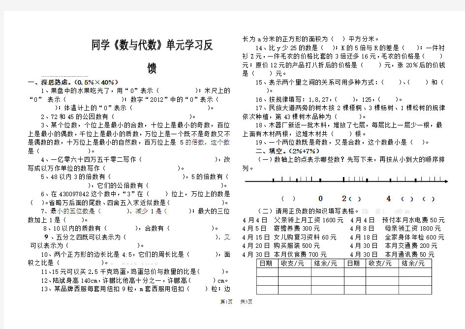 小学六年级数学数与代数(一)