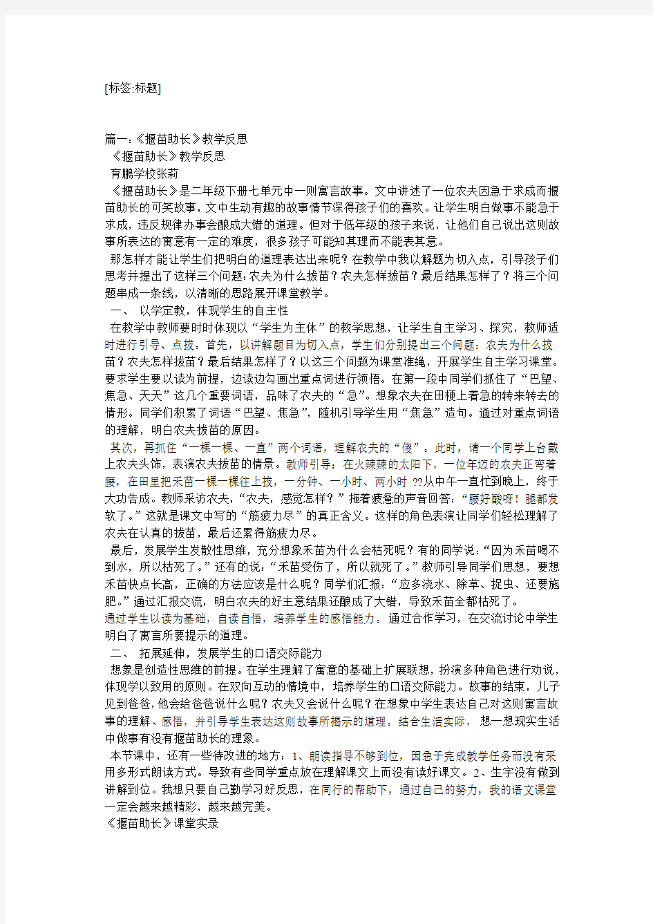 课题研讨课《揠苗助长》教学反思