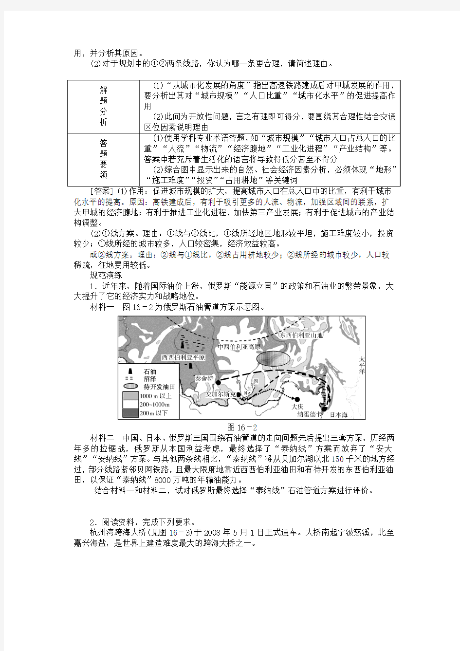 新教材 名校专递：高考地理特色专题讲练(16)交通区位因素分析(含答案)