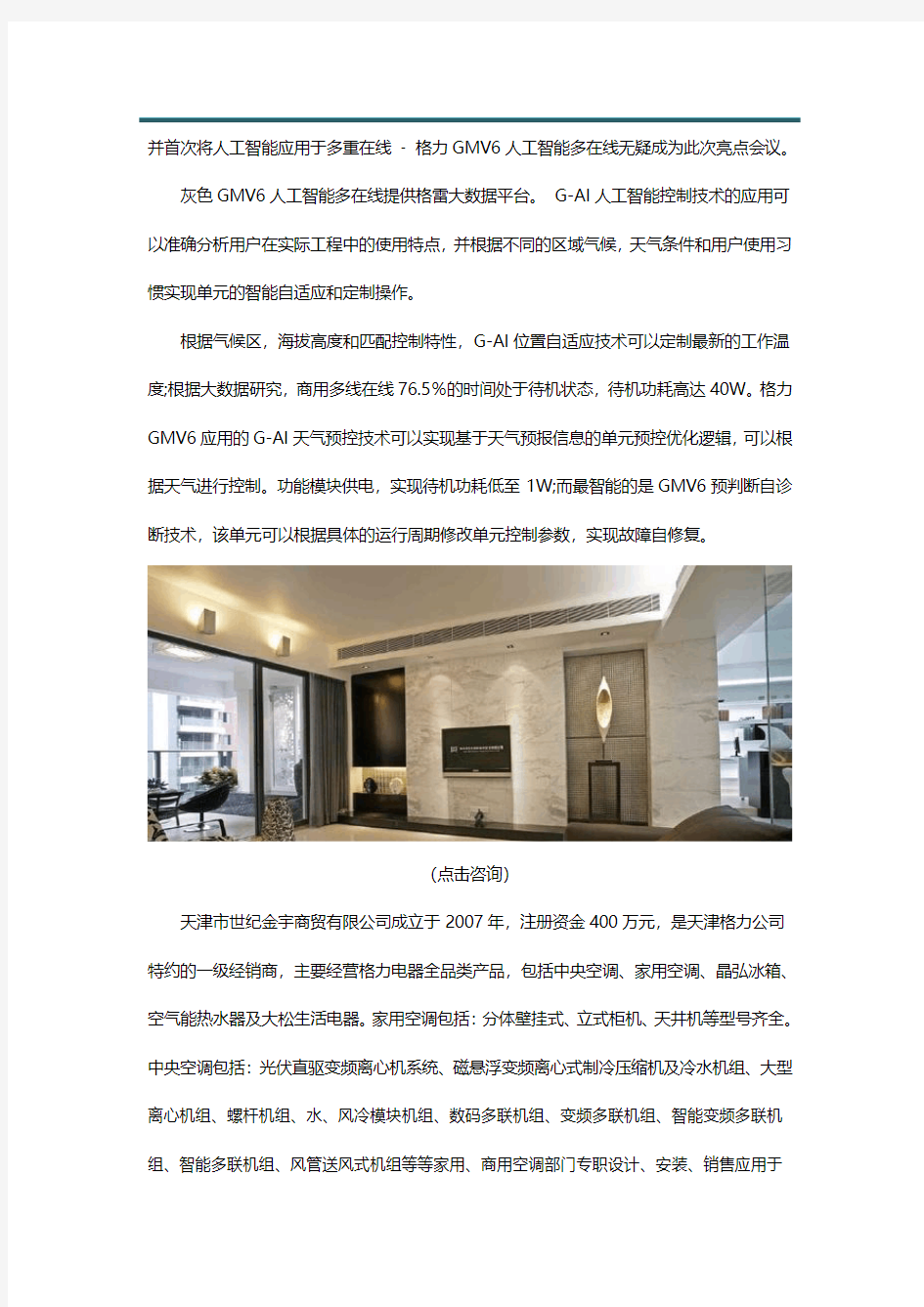 天津中央空调安装公司