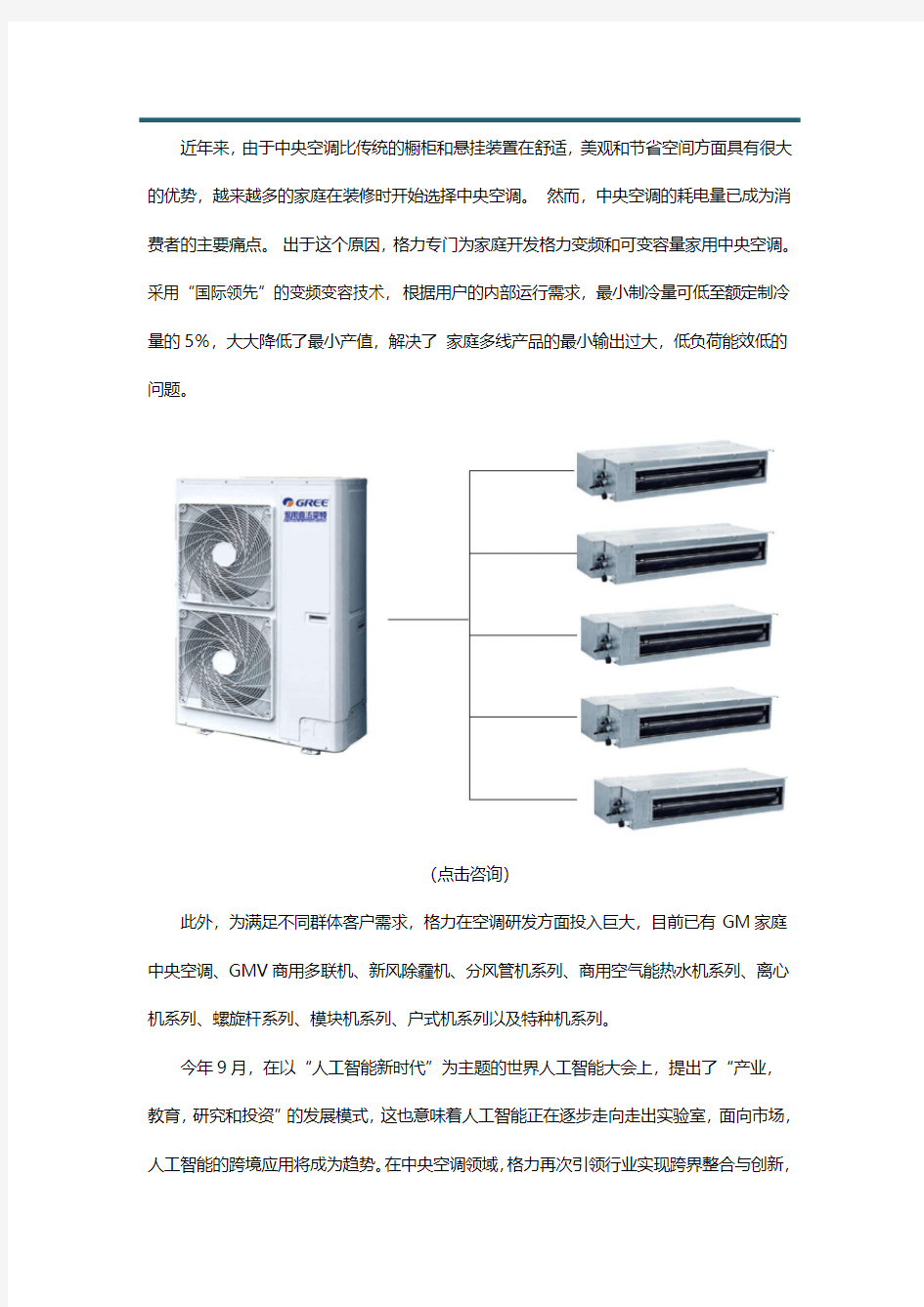 天津中央空调安装公司