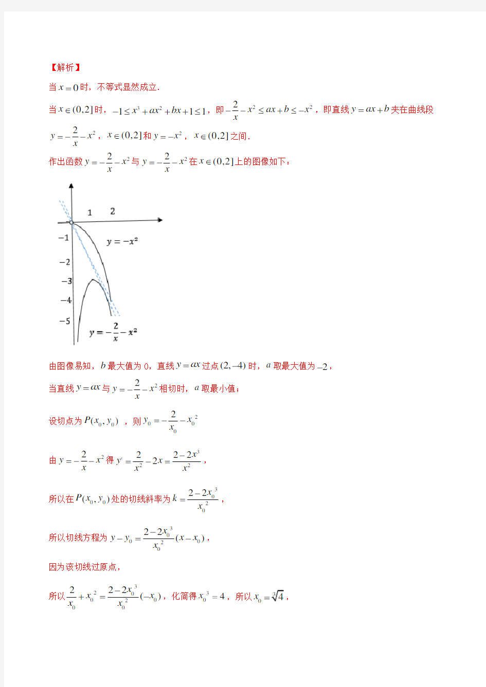 浙江省2020年高考数学模拟题分项汇编 3 导数(解析版)(28道题)