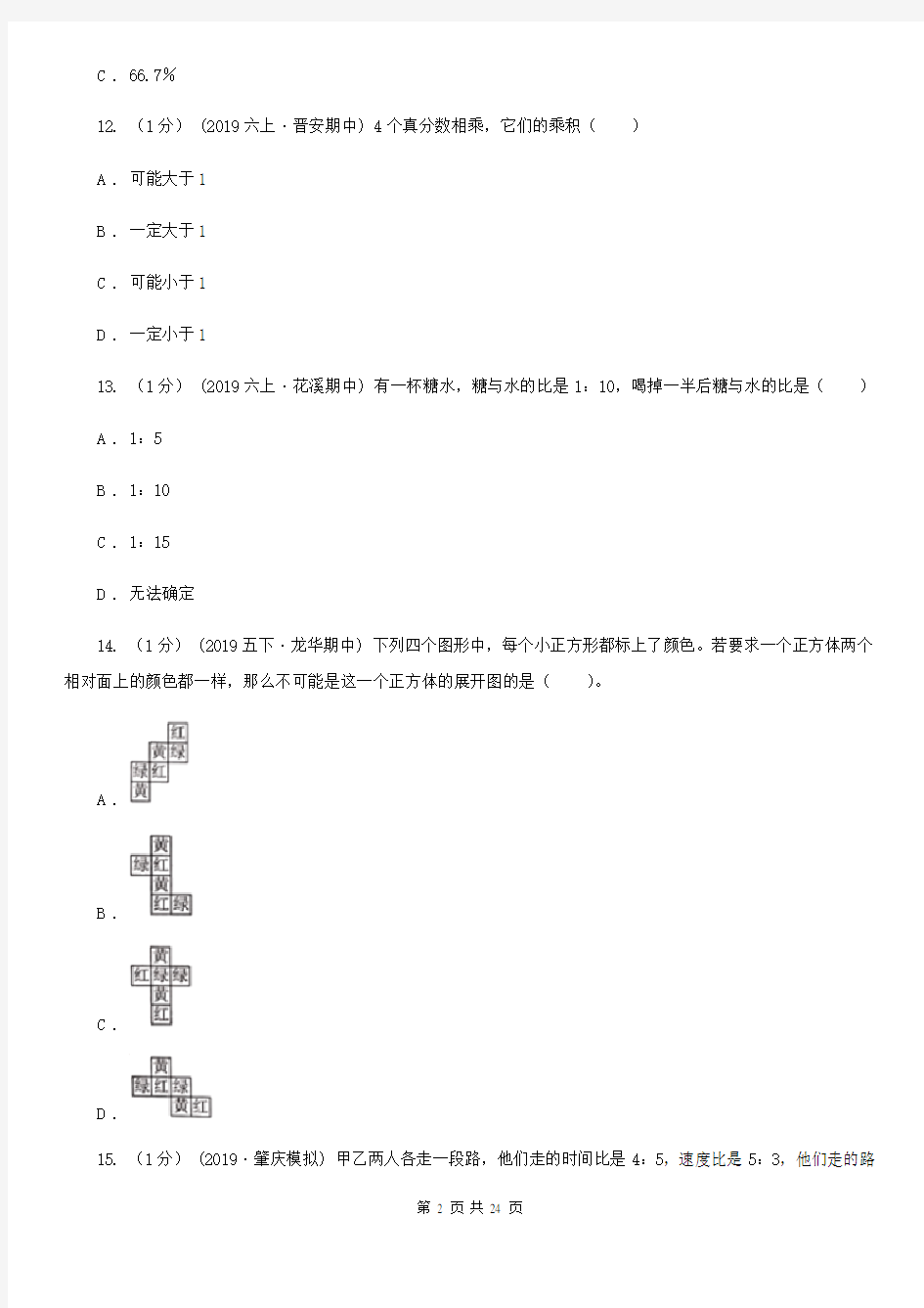 河南省信阳市六年级上学期数学期末试卷(一)