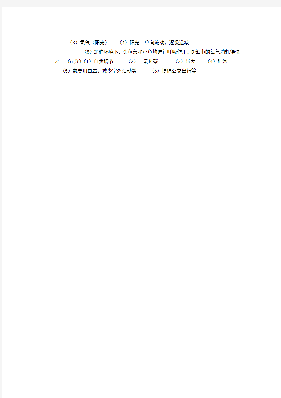 上海初中生命科学学业考参考答案 (1)