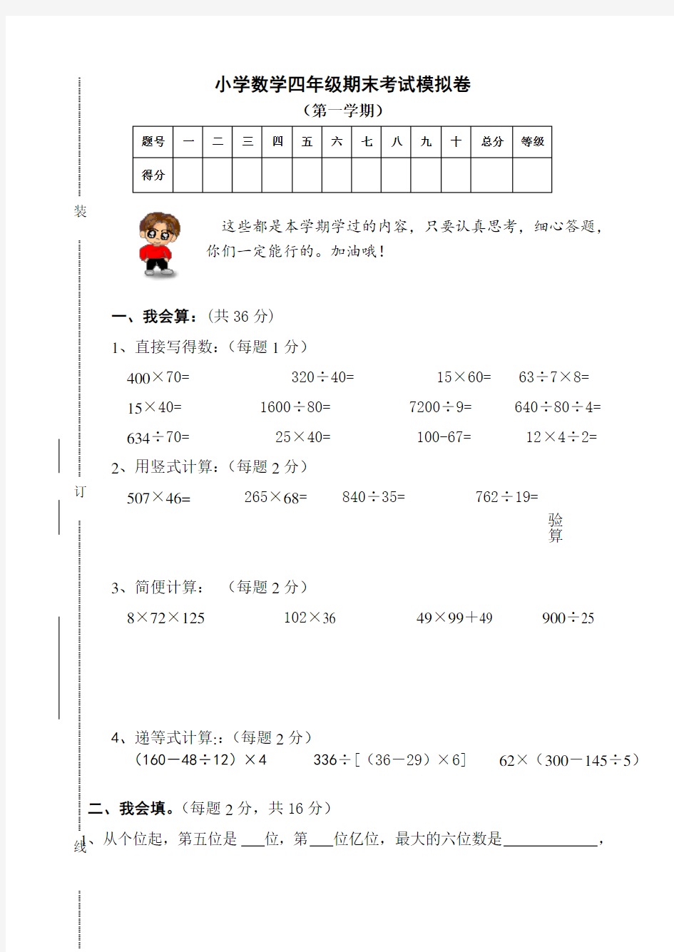 四年级上册数学期末试卷及答案