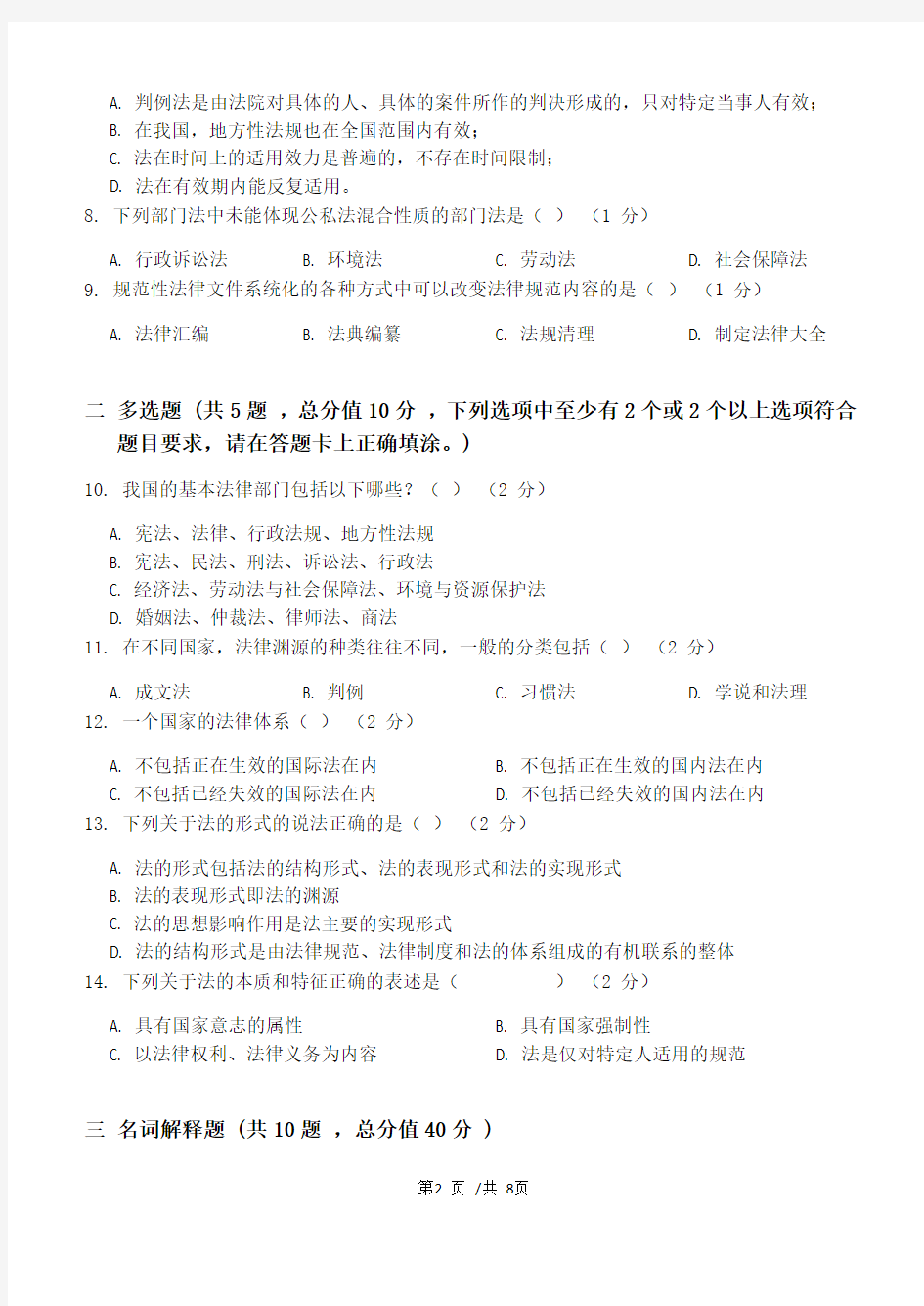 法理学第1阶段练习题  2020年上半年  江南大学  考试题库及答案  一科共有三个阶段,这是其中一个阶段