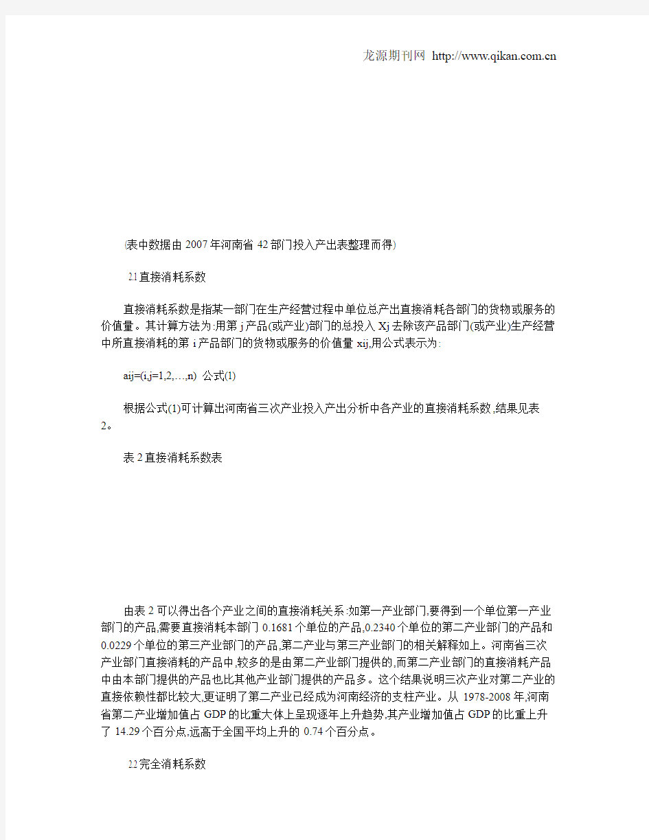 河南省三次产业之间关联度的投入产出分析