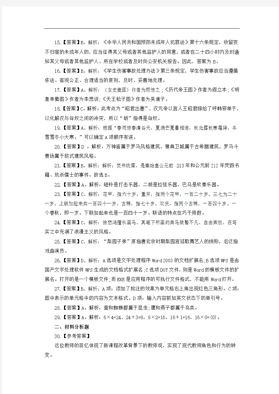 教育综合模拟试卷二【答案】