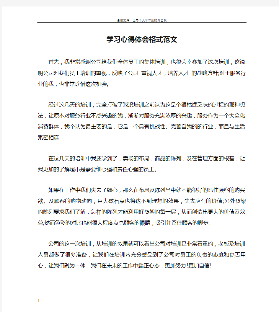 学习心得体会格式范文