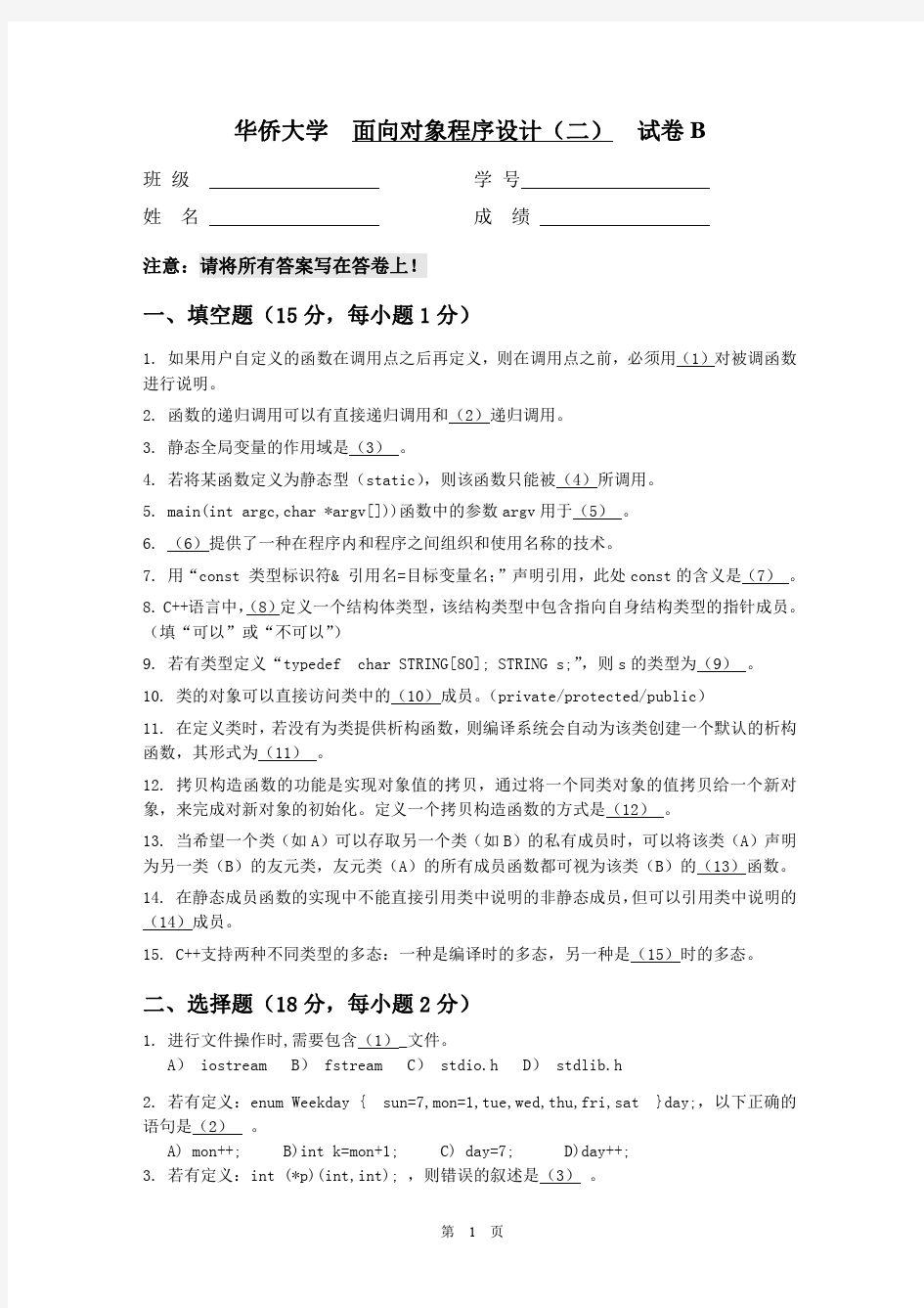 华侨大学C  试卷