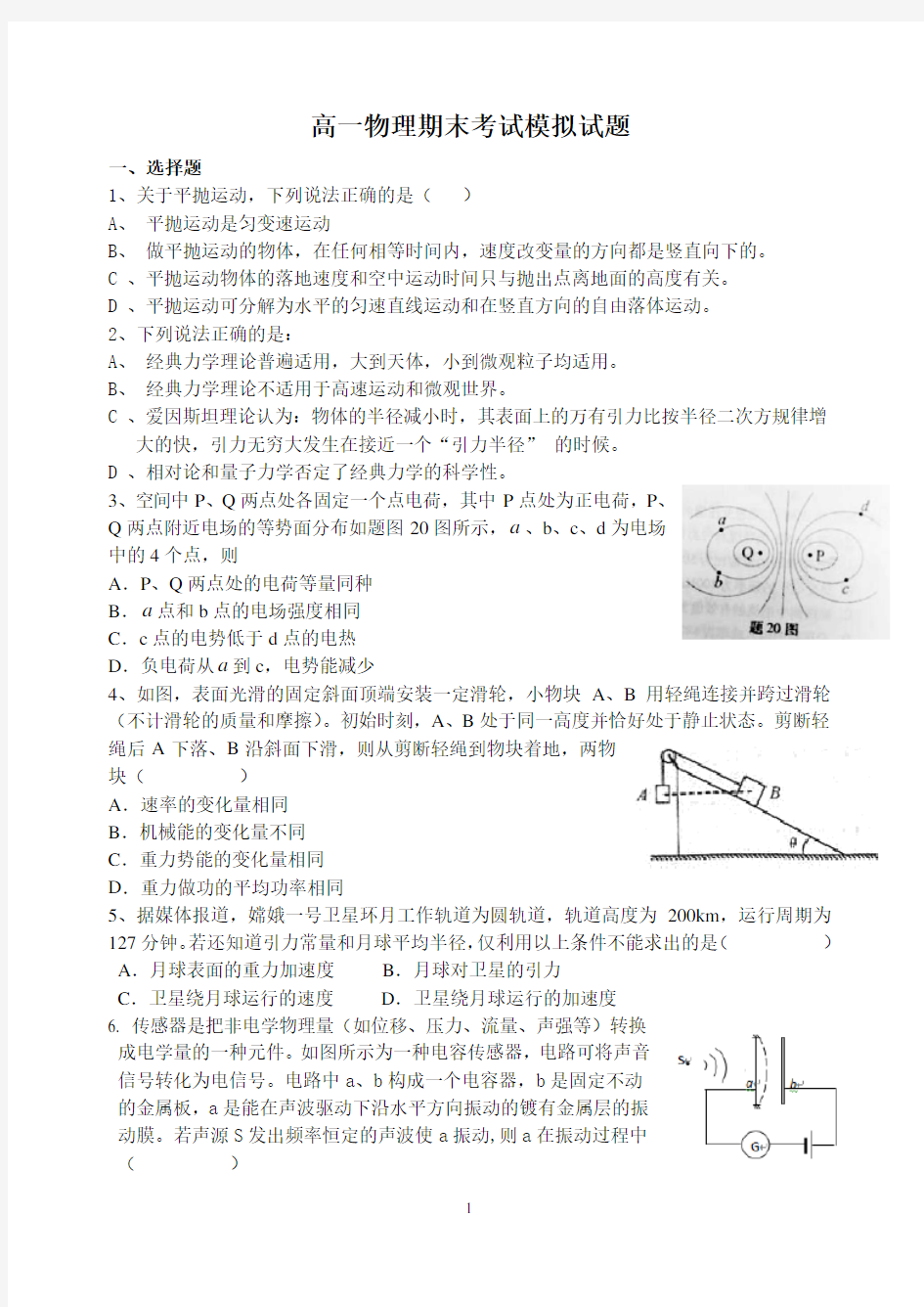 高一物理期末考试模拟试题(含答案)