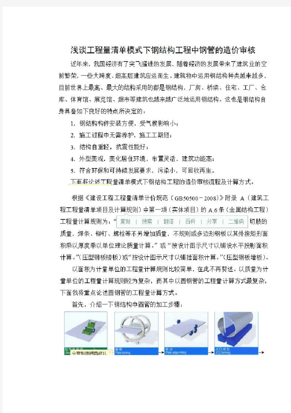 钢结构管桁架工程量计算具体涉及下料长度的计算