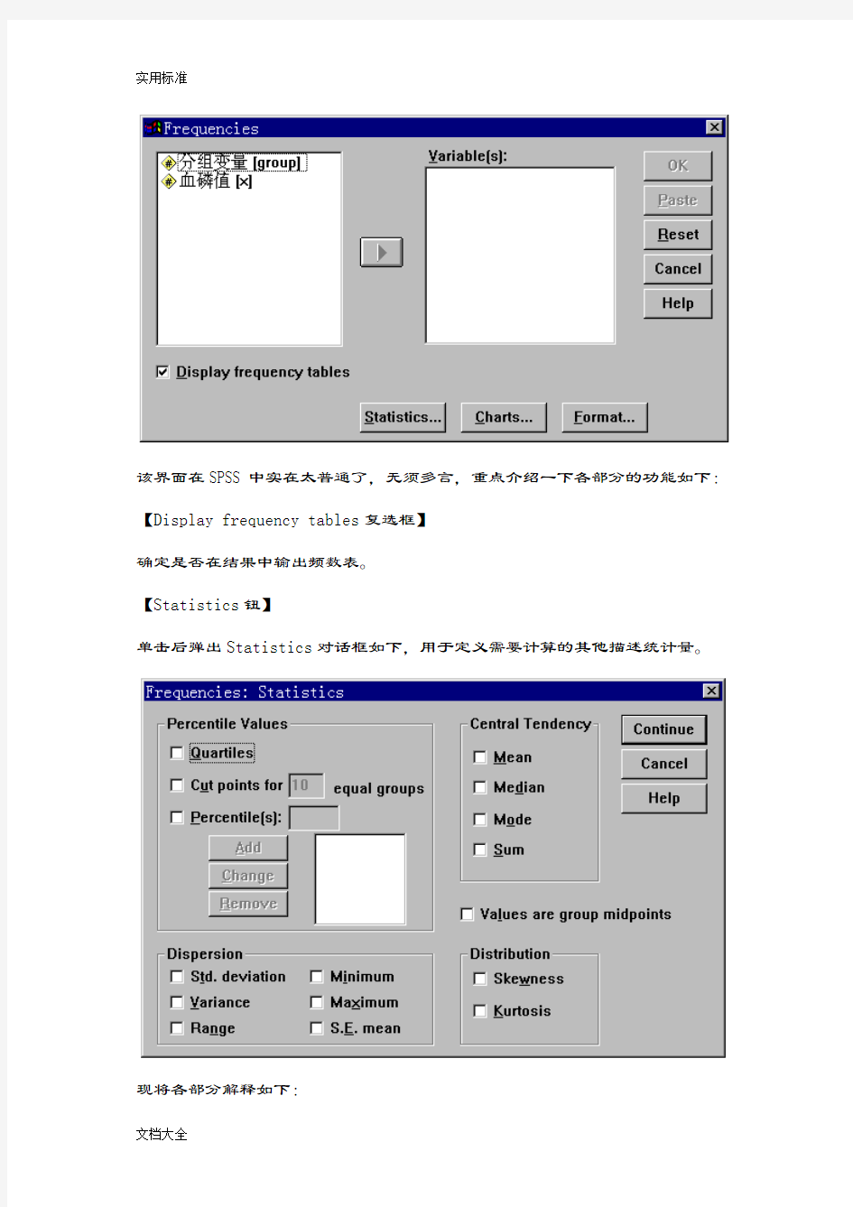 描述性统计分析报告--Descriptive Statistics菜单详解