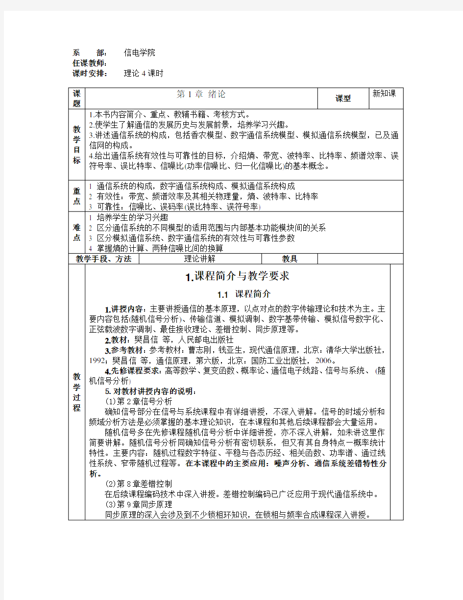 通信原理教案ch1绪论