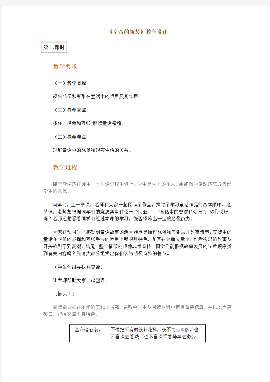 《皇帝的新装》教学设计第二课时