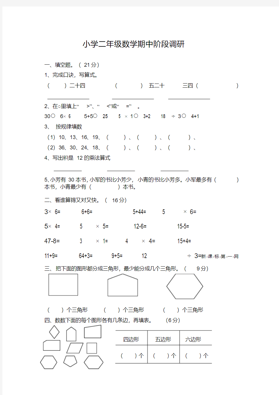 苏教版二年级数学上册期中考试卷