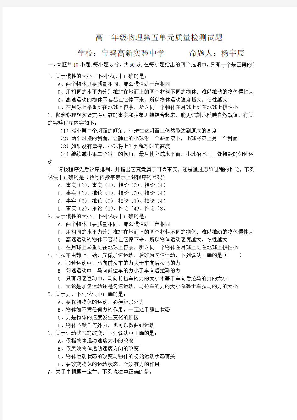 沪科版高中物理必修一第五单元测试题及答案