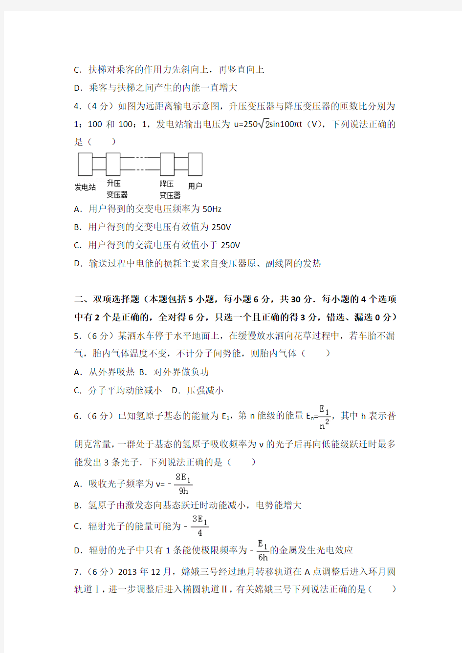 2015年广东省湛江一中高考物理模拟试卷(解析版)