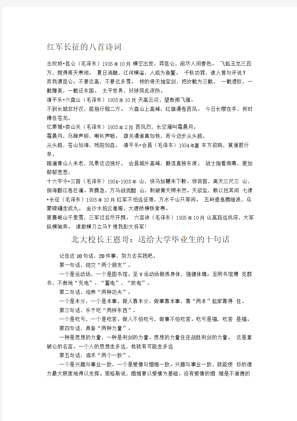 红军长征的八首诗词