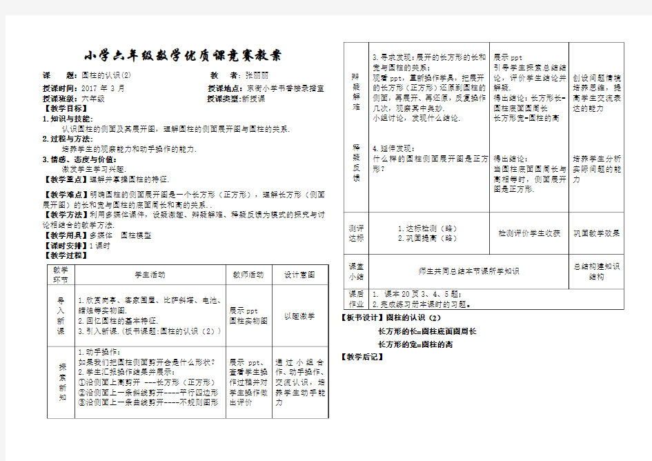 圆柱的认识(2)教案