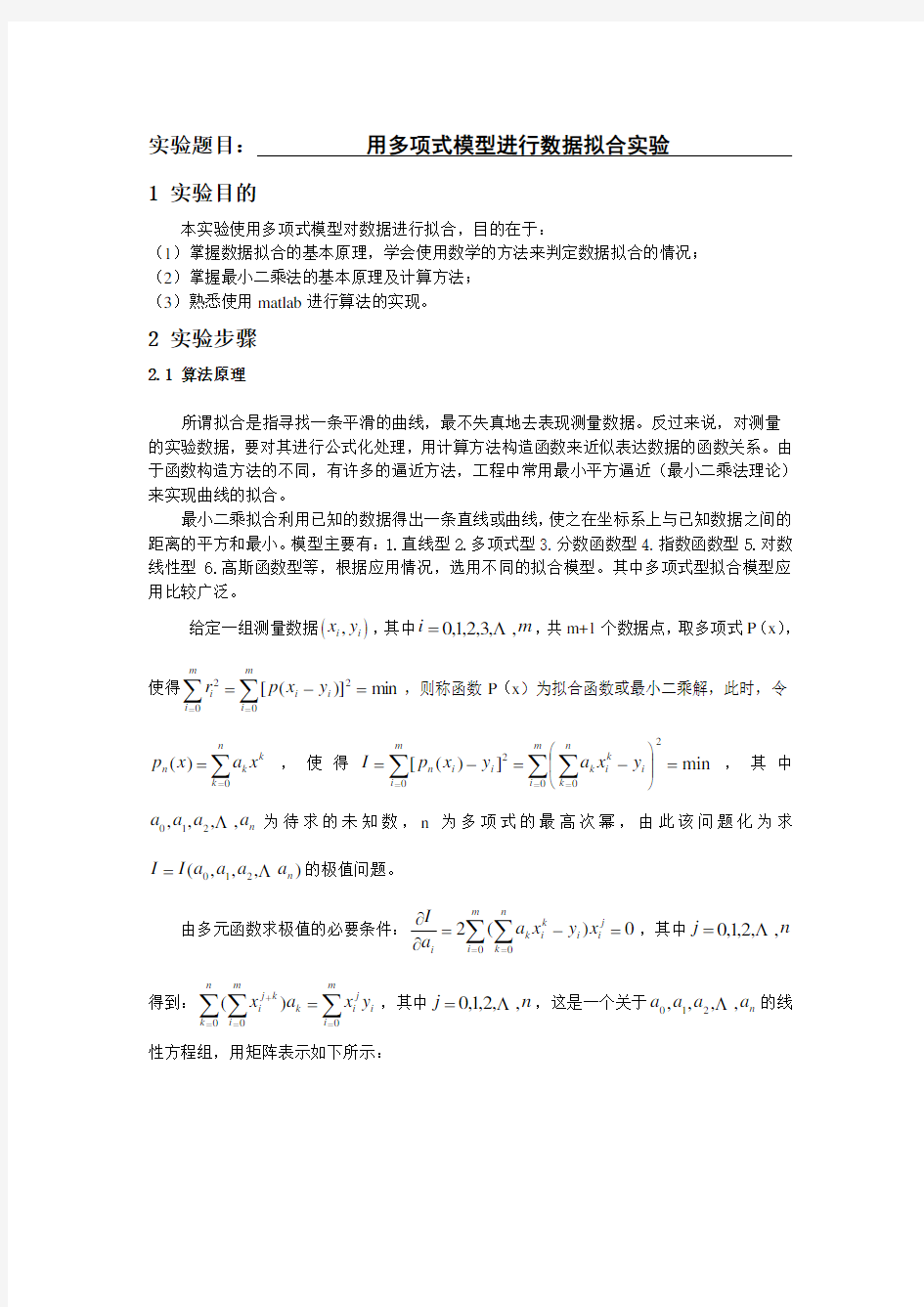 用多项式模型进行数据拟合实验报告(附代码)