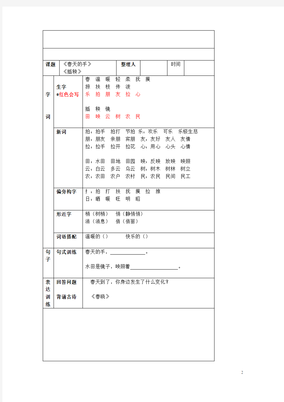 一年级语文下册知识点汇总北师大版