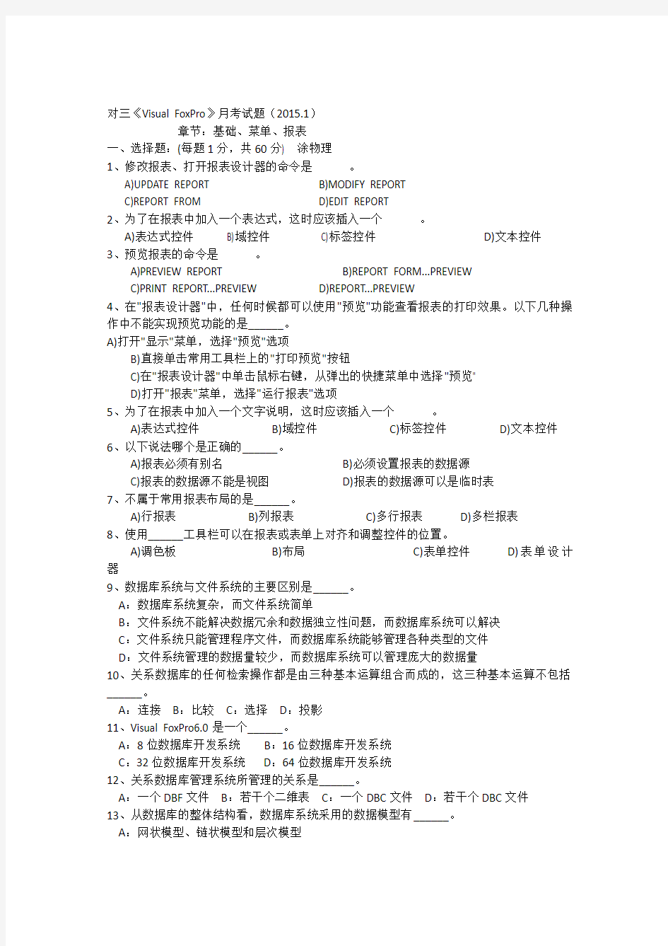 VF第一章节报表菜单习题知识分享