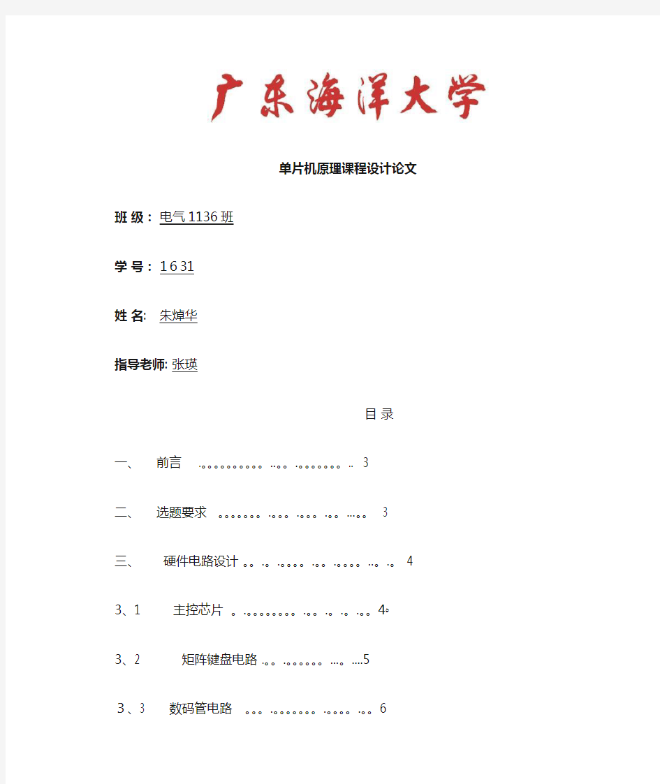 基于51单片机的数码管显示4位密码锁