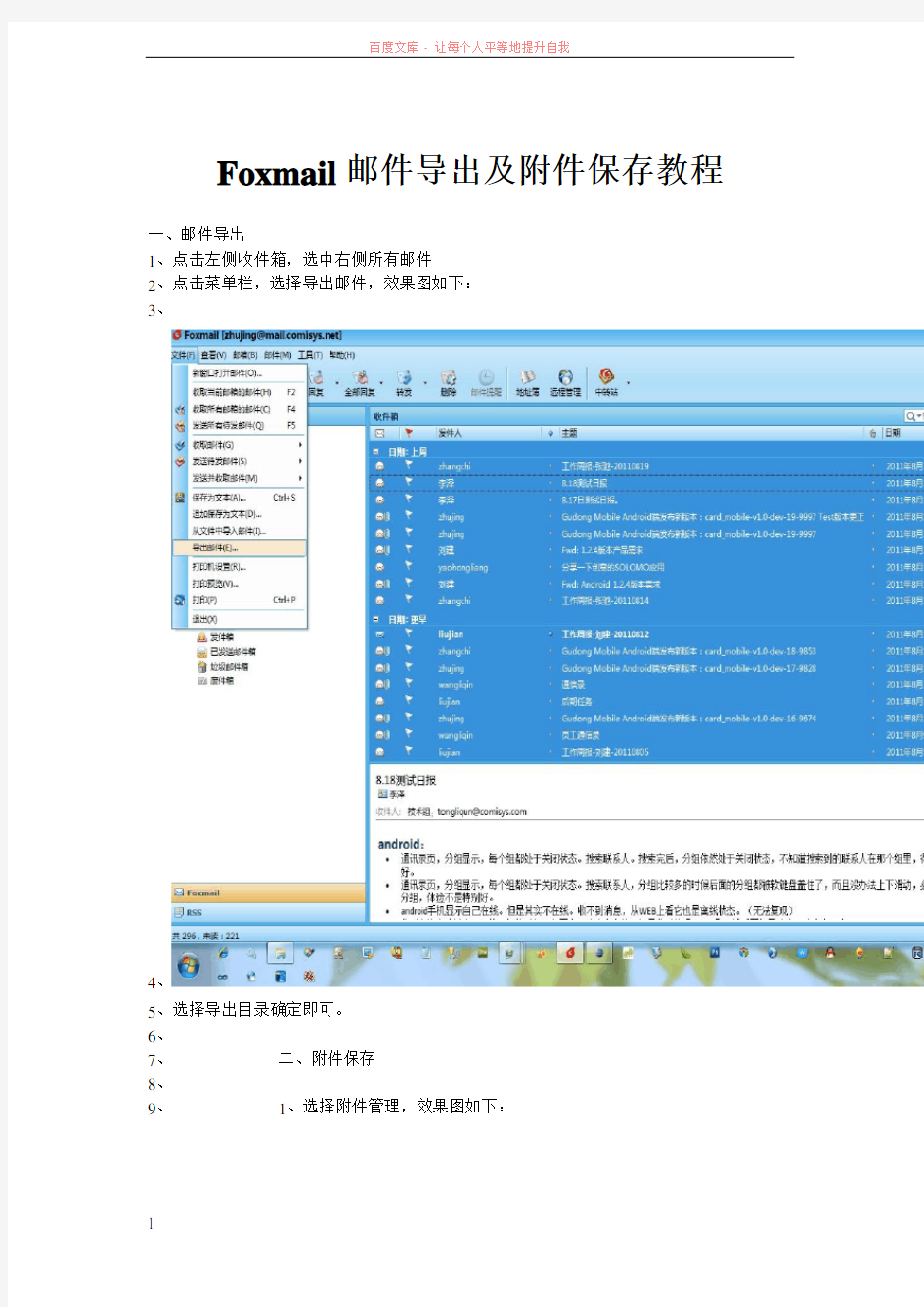 Foxmail邮件导出及附件保存教程 (1)