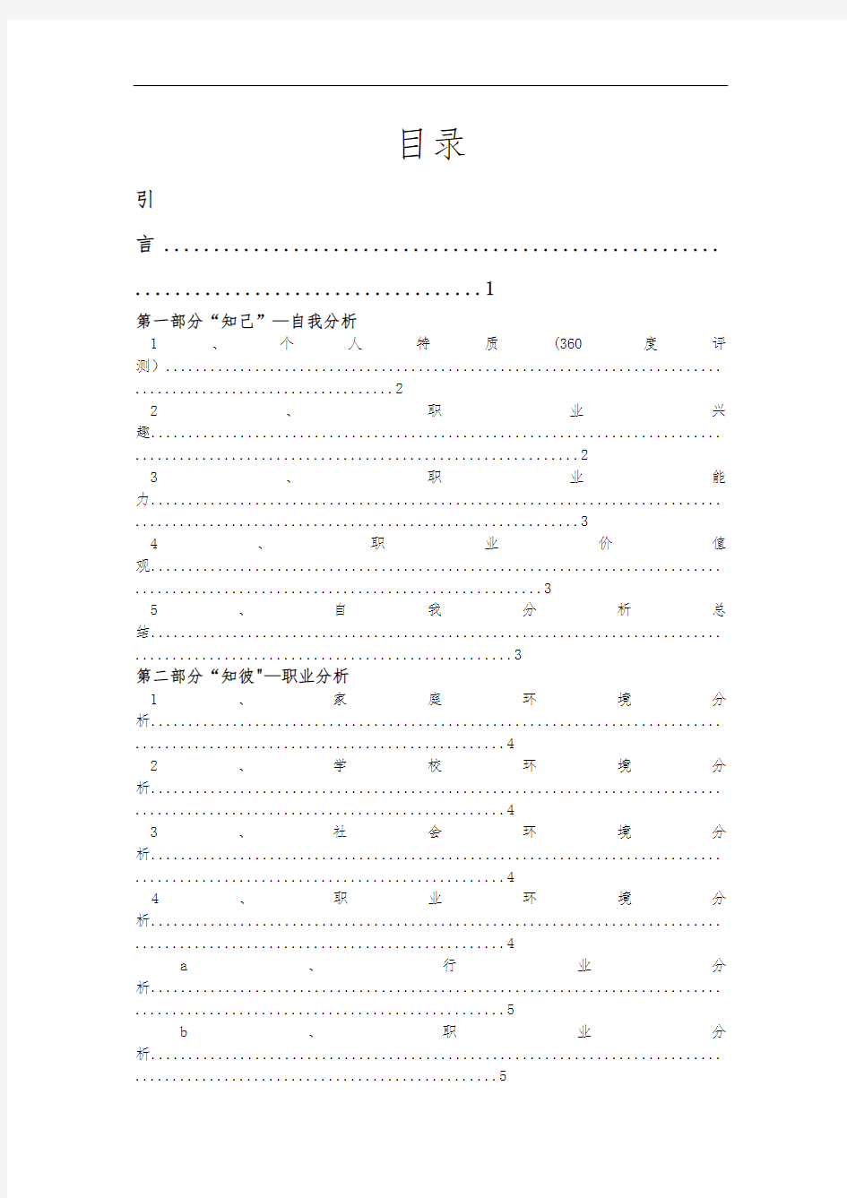 医药代表职业生涯规划