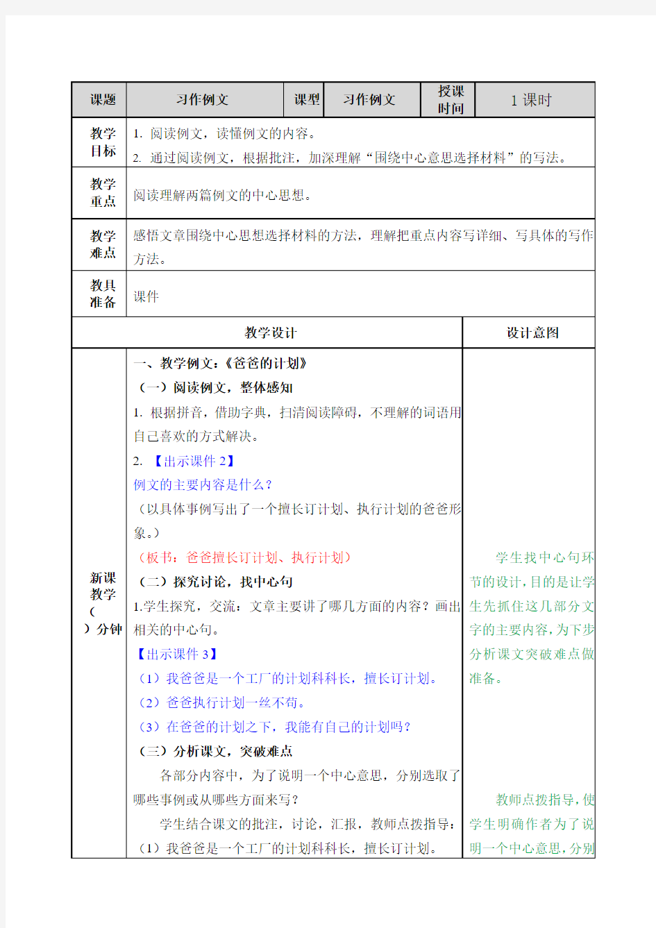 部编六年级语文上册习作例文 教案