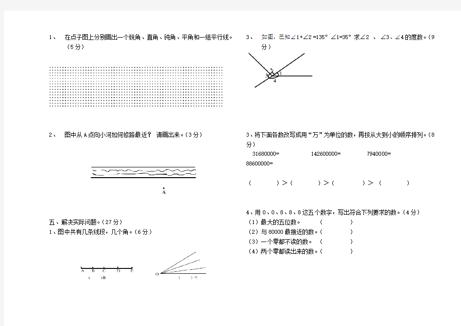 上学期四年级数学期中试卷及答案