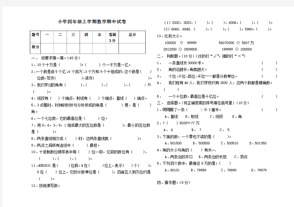 上学期四年级数学期中试卷及答案