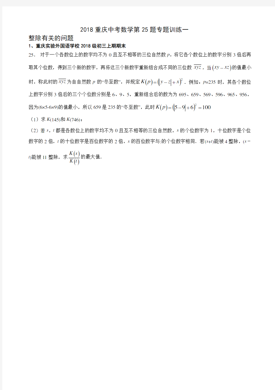 2019重庆中考数学第25题专题-整除有关的问题