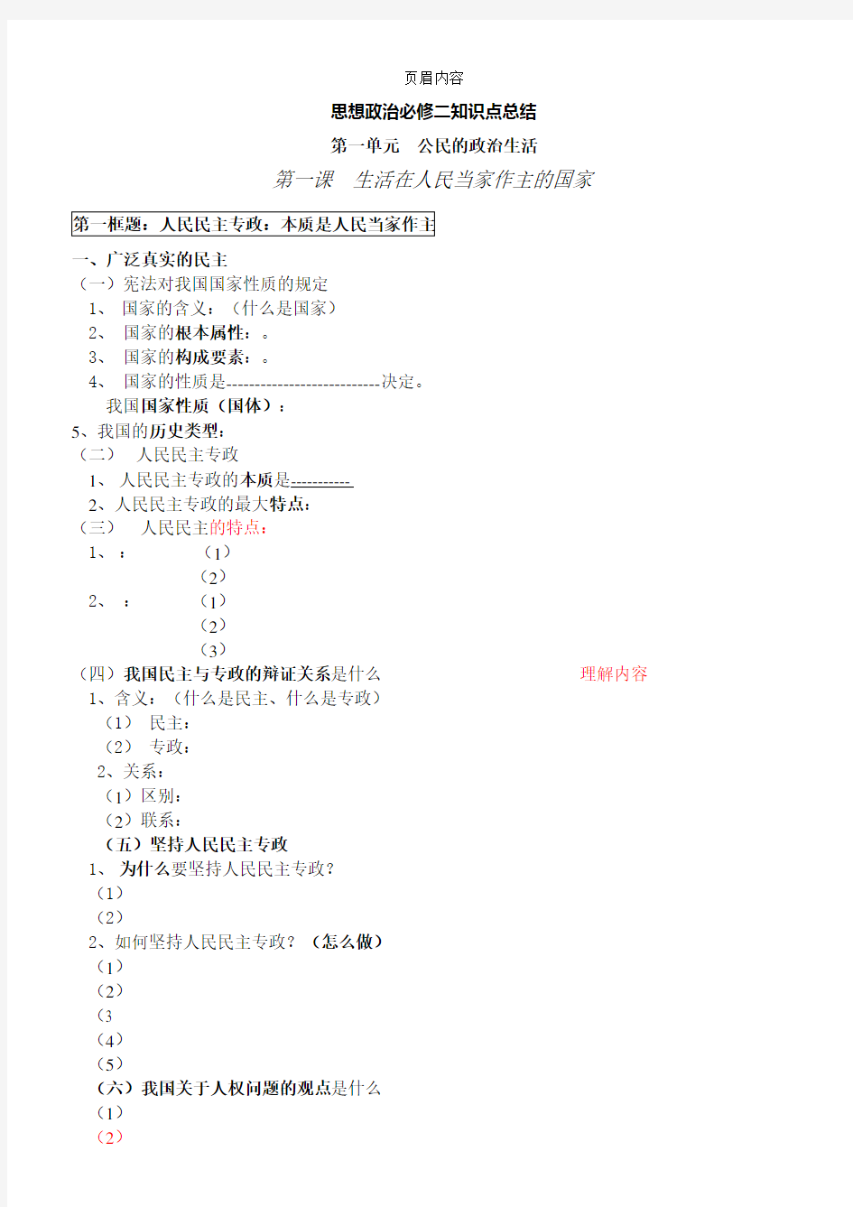 人教版高中政治必修二知识点填空