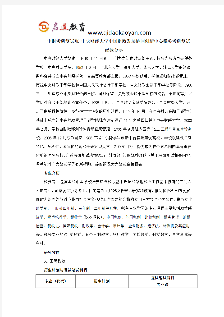 中财考研复试班-中央财经大学中国财政发展协同创新中心税务考研复试经验分享