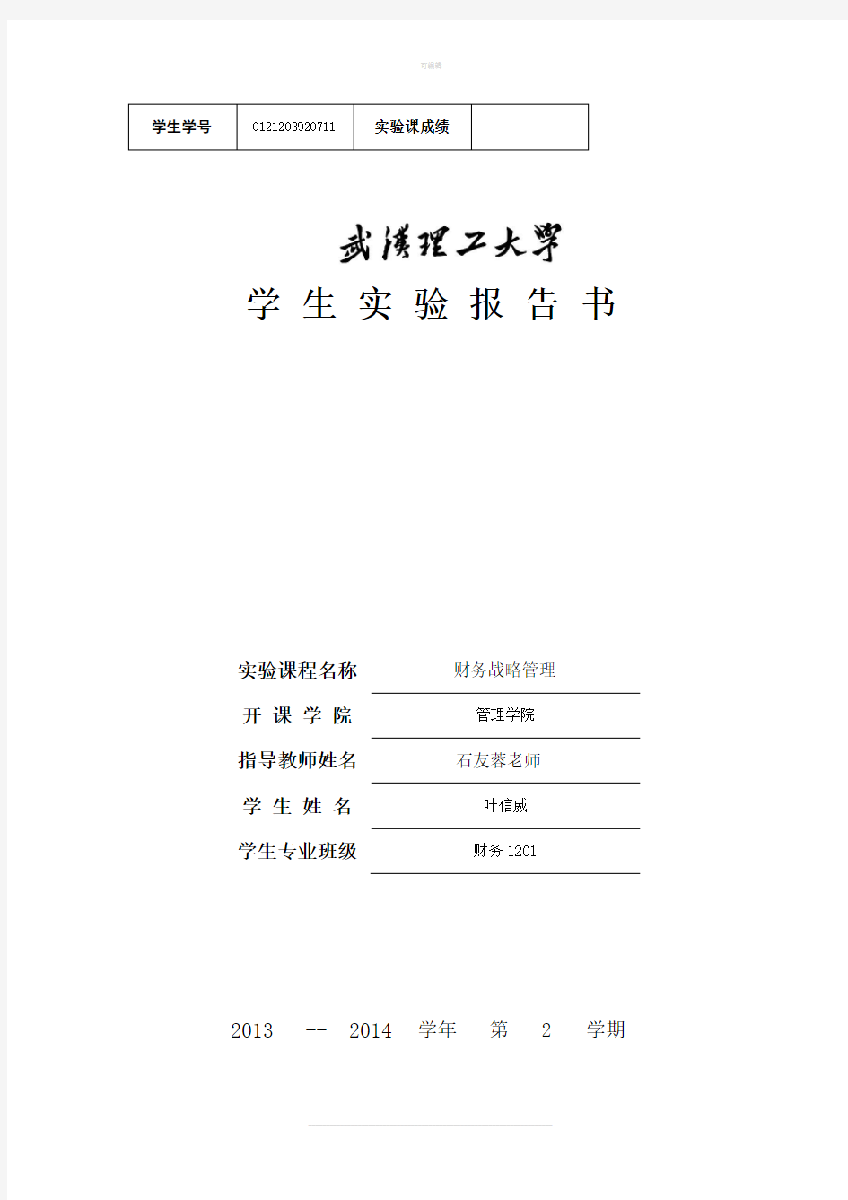 李宁公司swot分析