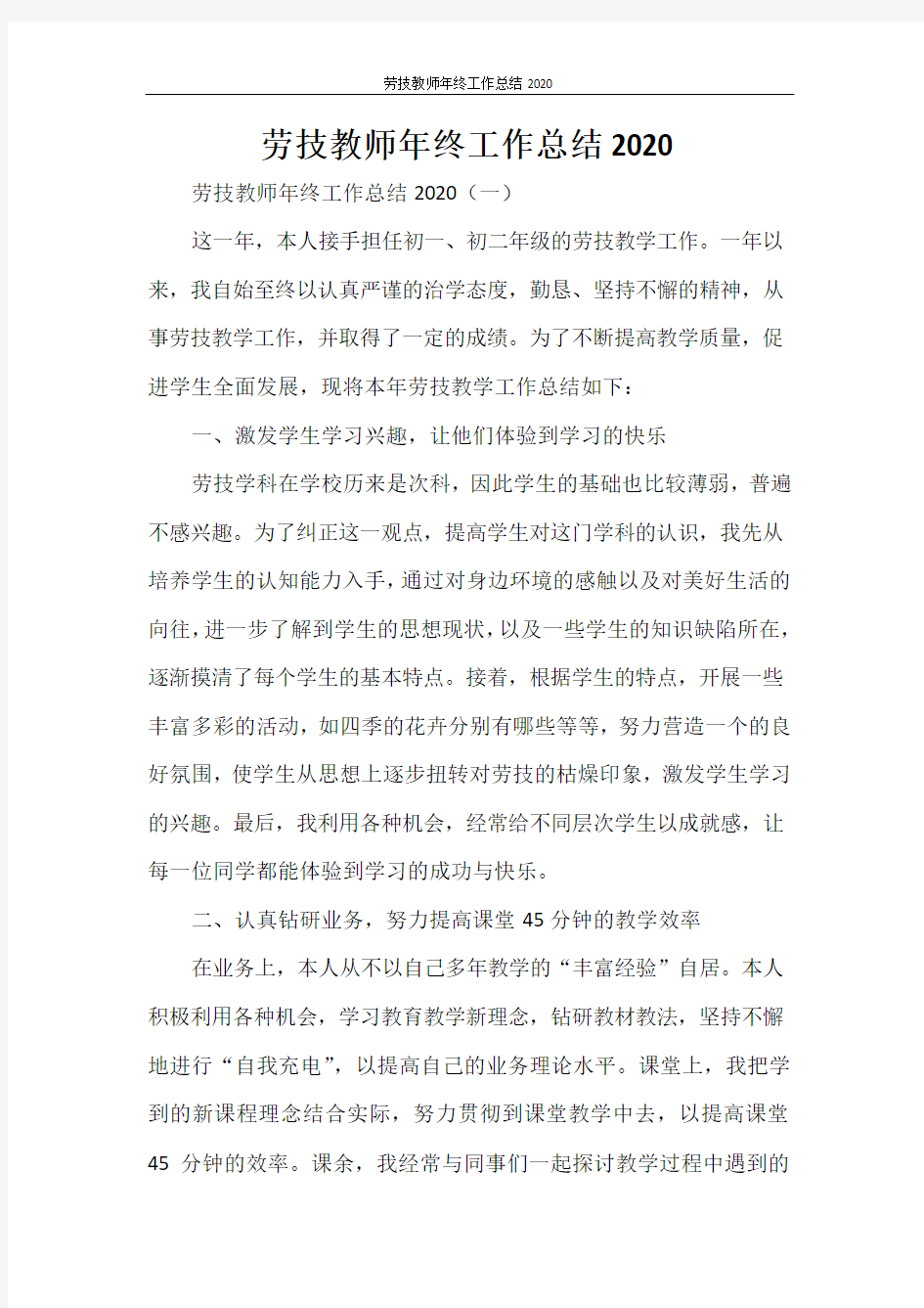 劳技教师年终工作总结2020