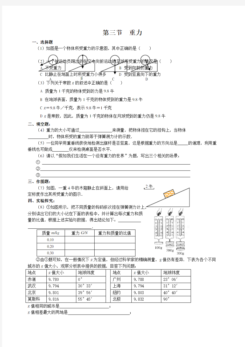 八年级下册物理重力测试题及答案