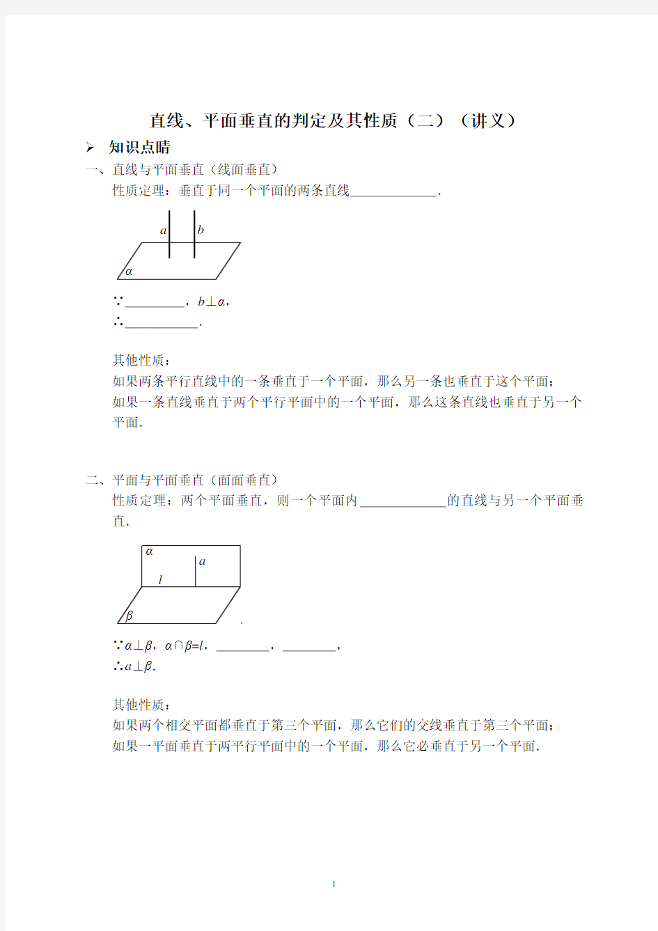 直线、平面垂直的判定及其性质(二)(讲义)含答案